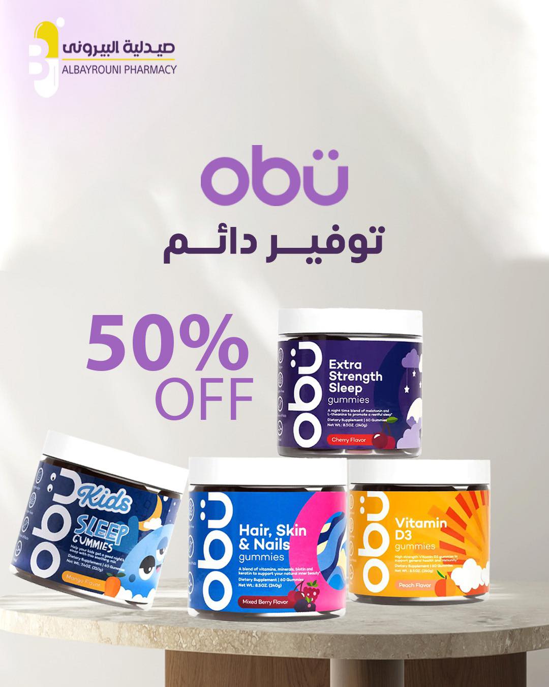 Al bayrouni pharmacy Facebook ad: روتينك اليومي صار أسهل مع OBU