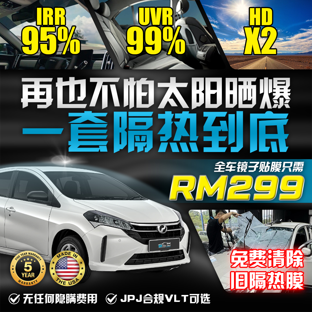 G3 PRO TINT Jalan Keretapi Kuching Facebook ad: 全车只需𝐑𝐌𝟐𝟗𝟗,享受高级的隔热效果