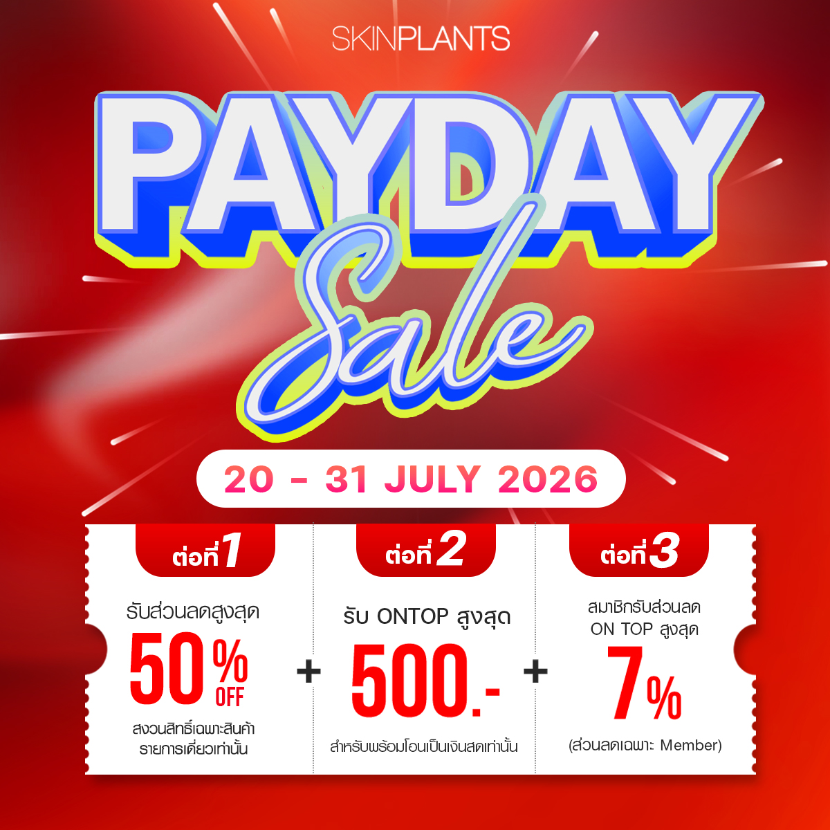 SKINPLANTS Facebook ad: SKINPLANTS ขนโปรลดแรงก่อนเงินเดือนออกให้ช้อป!