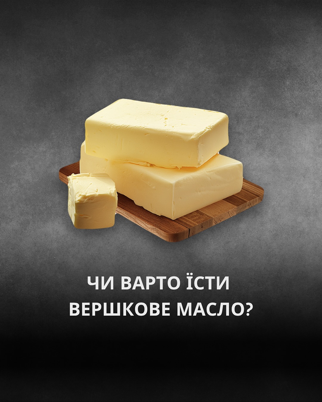 Мандзяк Віктор Facebook ad: Любиш масло, підпищик?