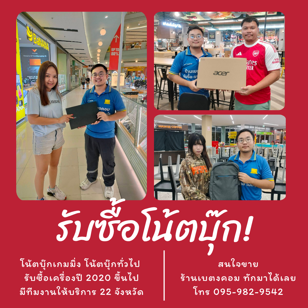 เบตงคอม รับซื้อและขายโน้ตบุ๊กมือสอง Facebook ad from Jun 10, 2025