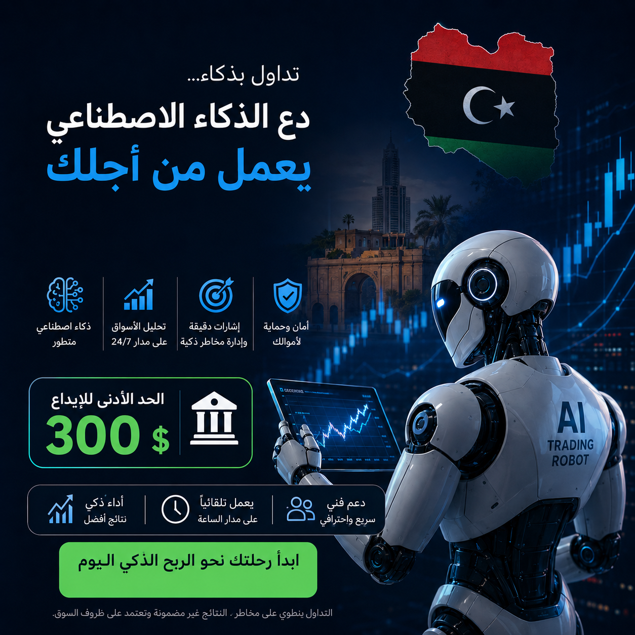 FX Life Global - تداول جلوبال Facebook ad: مستقبل التداول مع الذكاء الاصطناعي