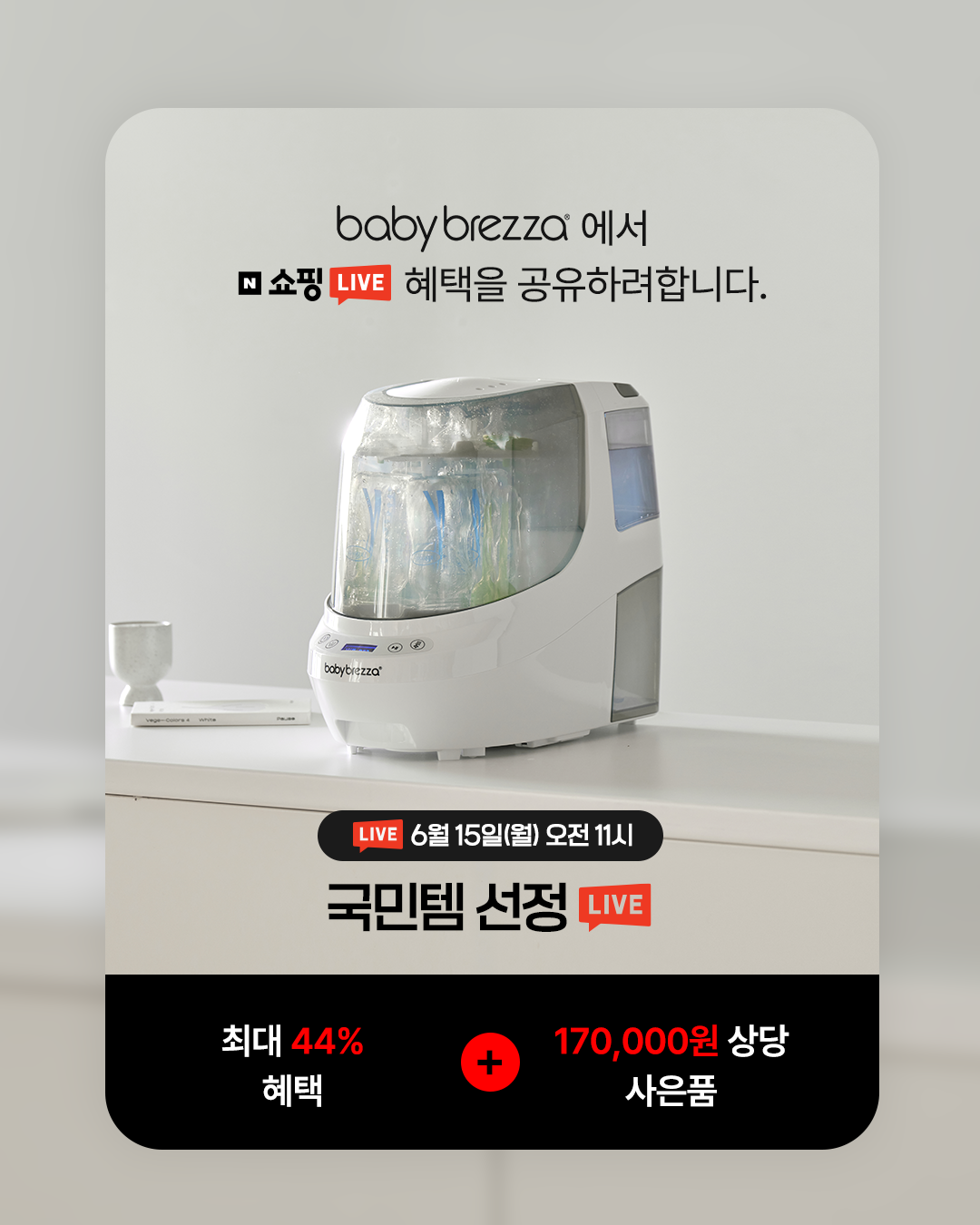 베이비 브레짜 Facebook ad