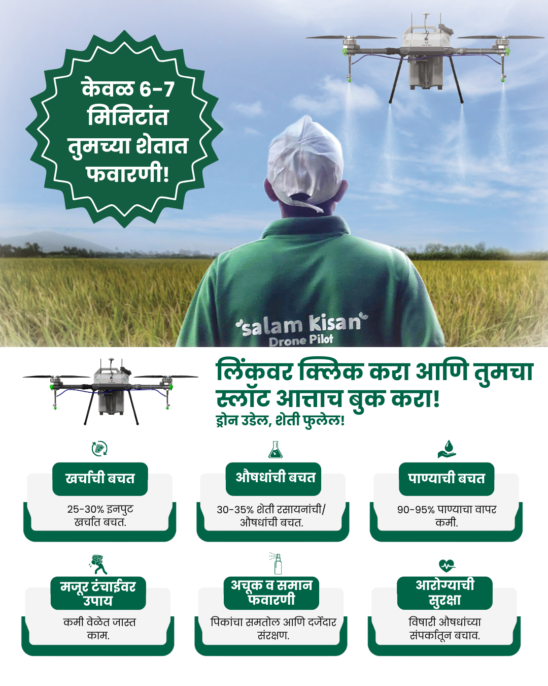 Salam Kisan Facebook ad from Mar 16, 2026