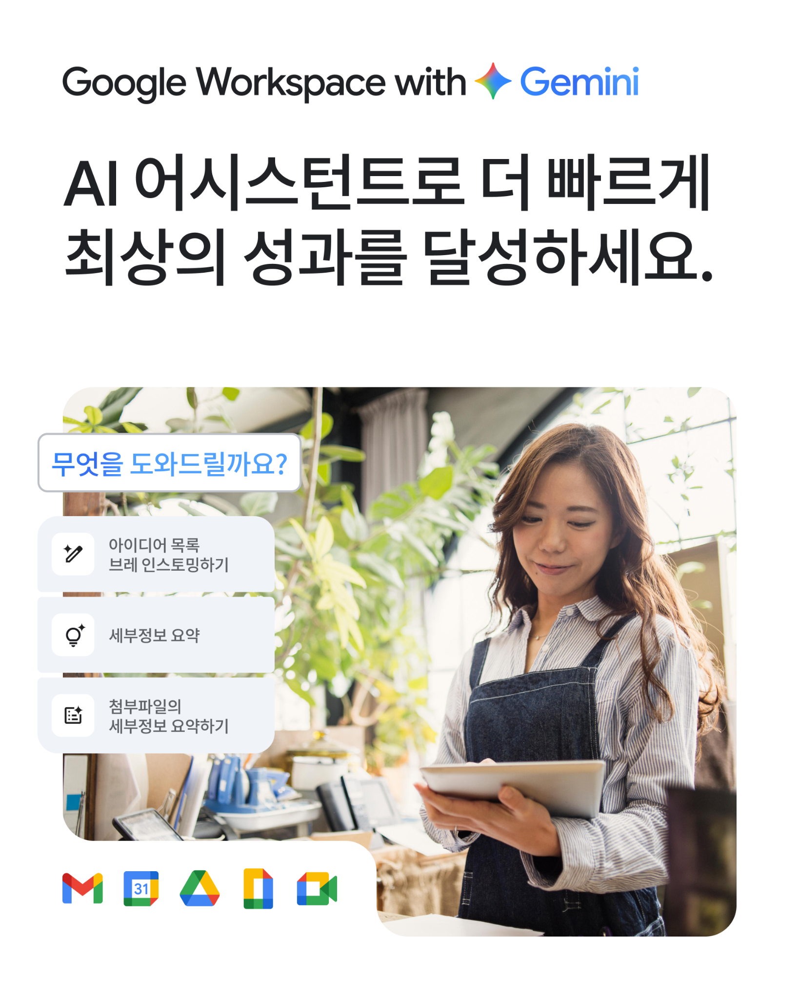 Google Workspace Facebook ad: Workspace의 AI에게 할 일 할당하기