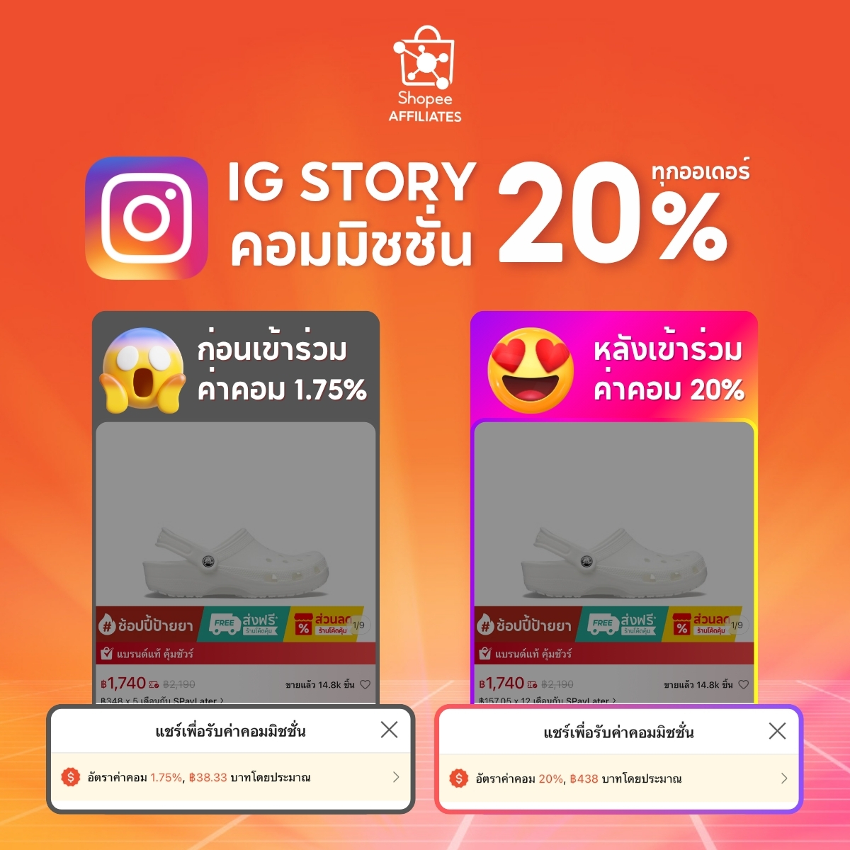 Shopee Affiliate Thailand Facebook ad: Connecting to the iTunes Store.