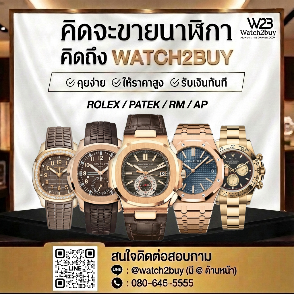 Watch2Buy: คิดจะขายนาฬิกา คิดถึง Watch2Buy Facebook ad from Jan 11, 2026