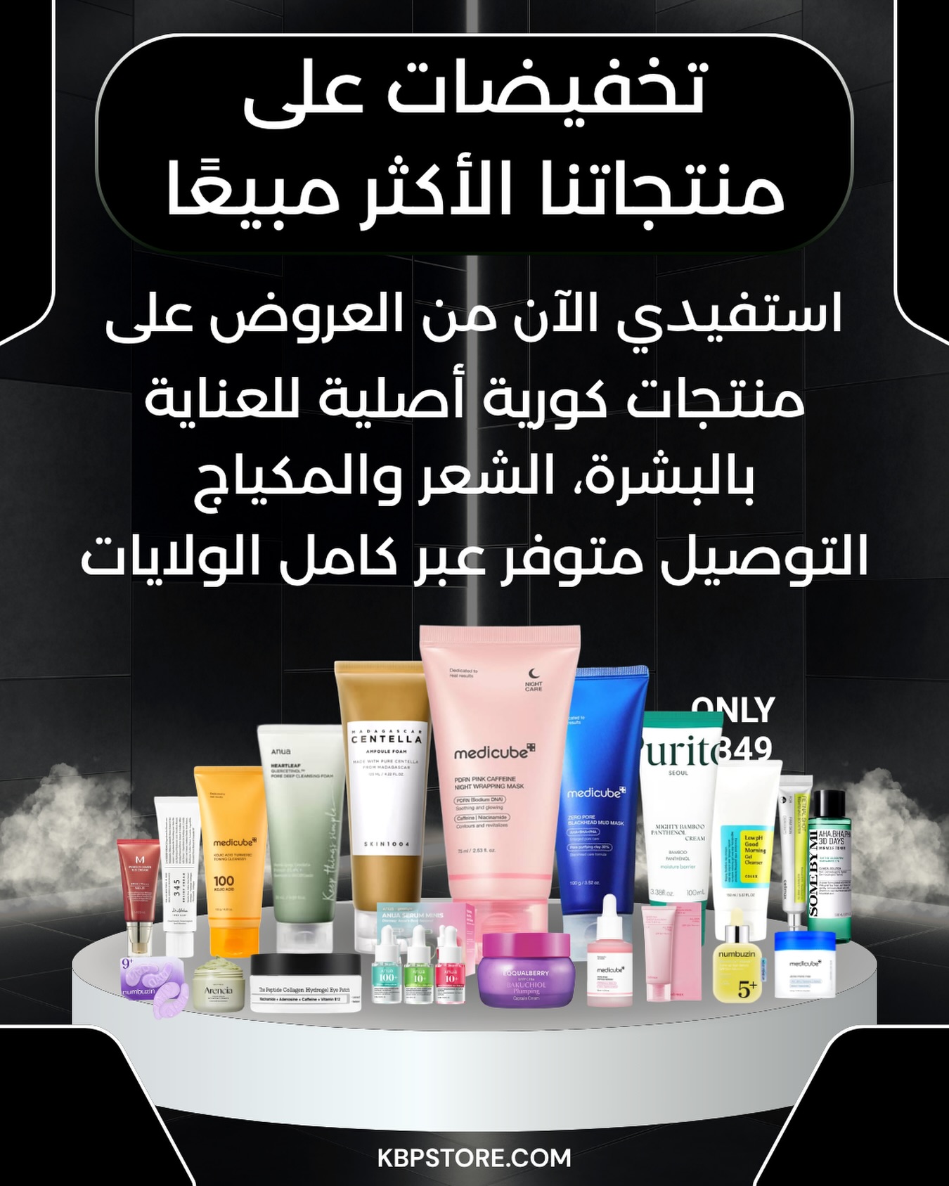 Korean Beauty Products Facebook ad: عرض جديد بدا