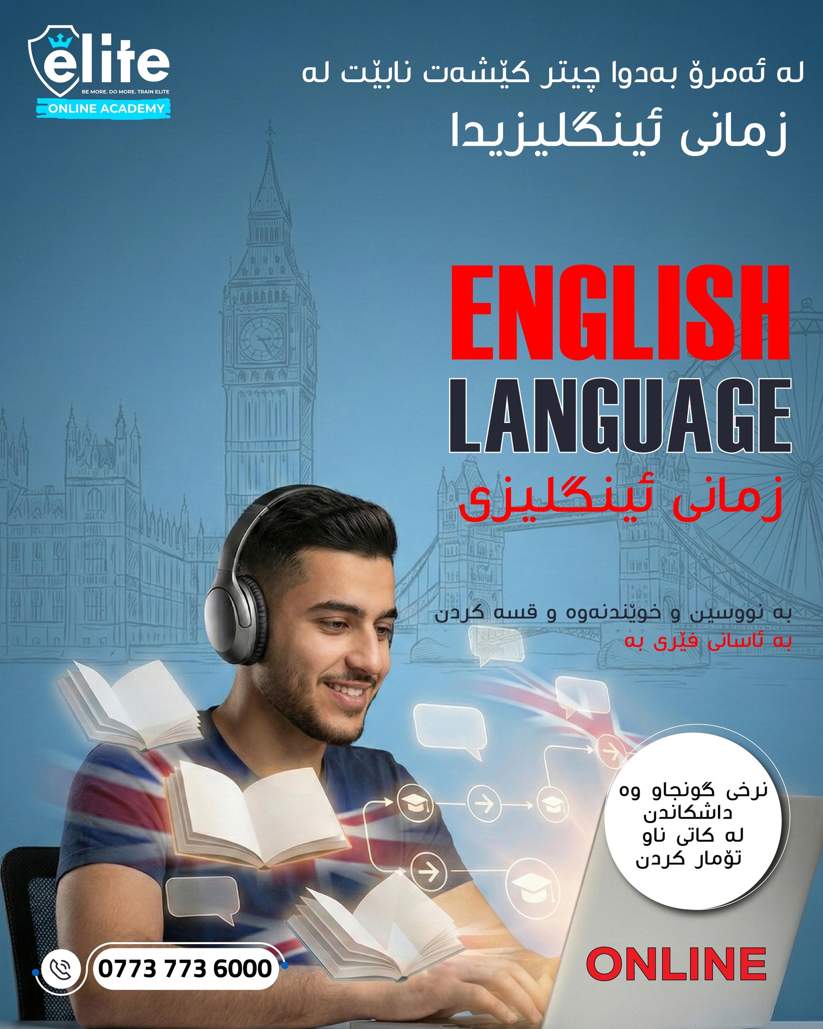 Elite Online Academy Facebook ad: دەتەوێت بە متمانە بە ئینگلیزی قسە بکەیت؟ نەک…