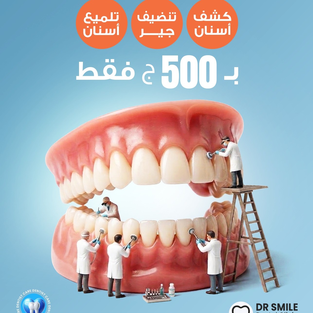 Dr Smile Dental Clinic د/ هبة محمود عزام Facebook ad: 500جنيه بس. باكدج العناية 3x1
