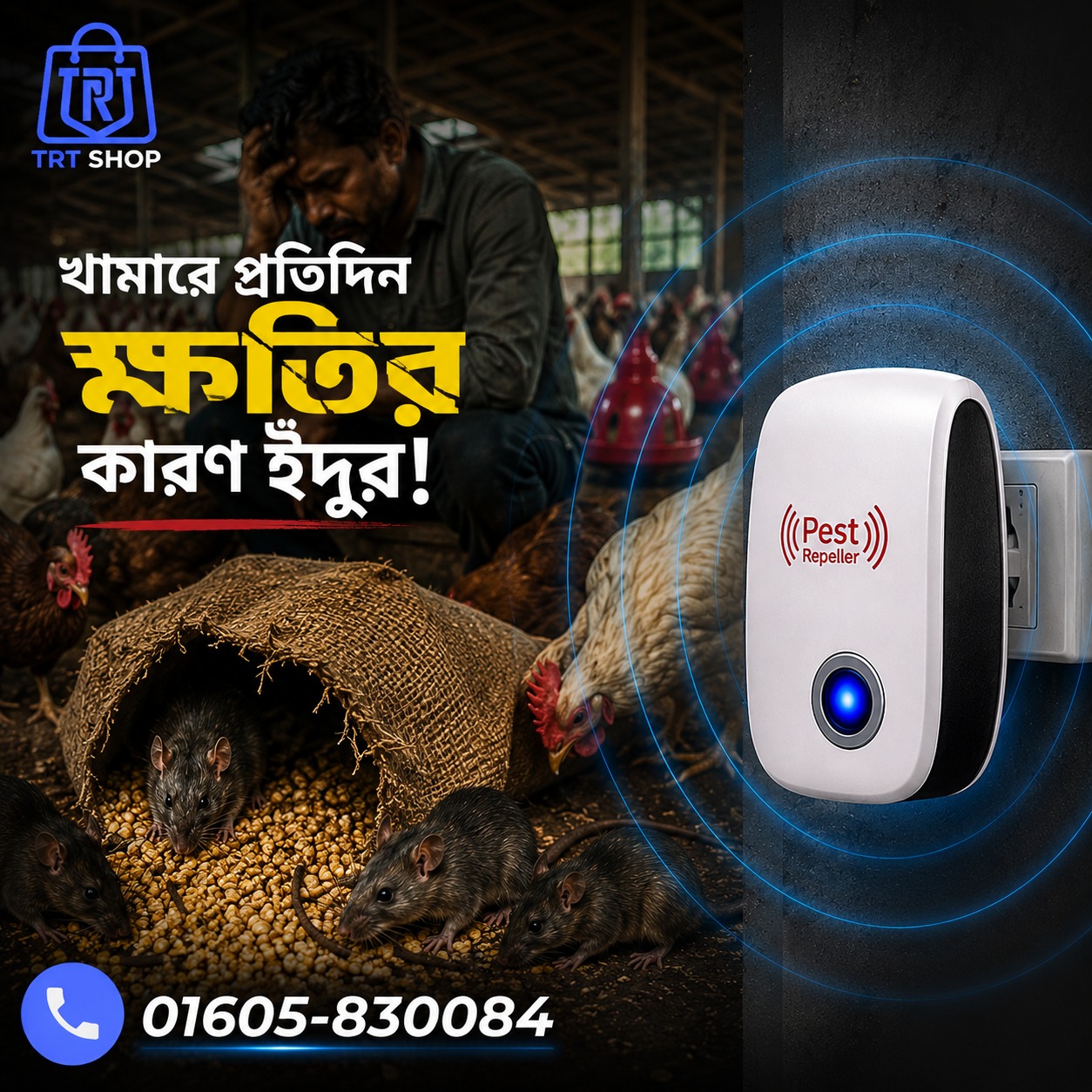 TRT Shop Facebook ad: মুরগির খামার রাখুন ইঁদুরের ঝামেলামুক্ত