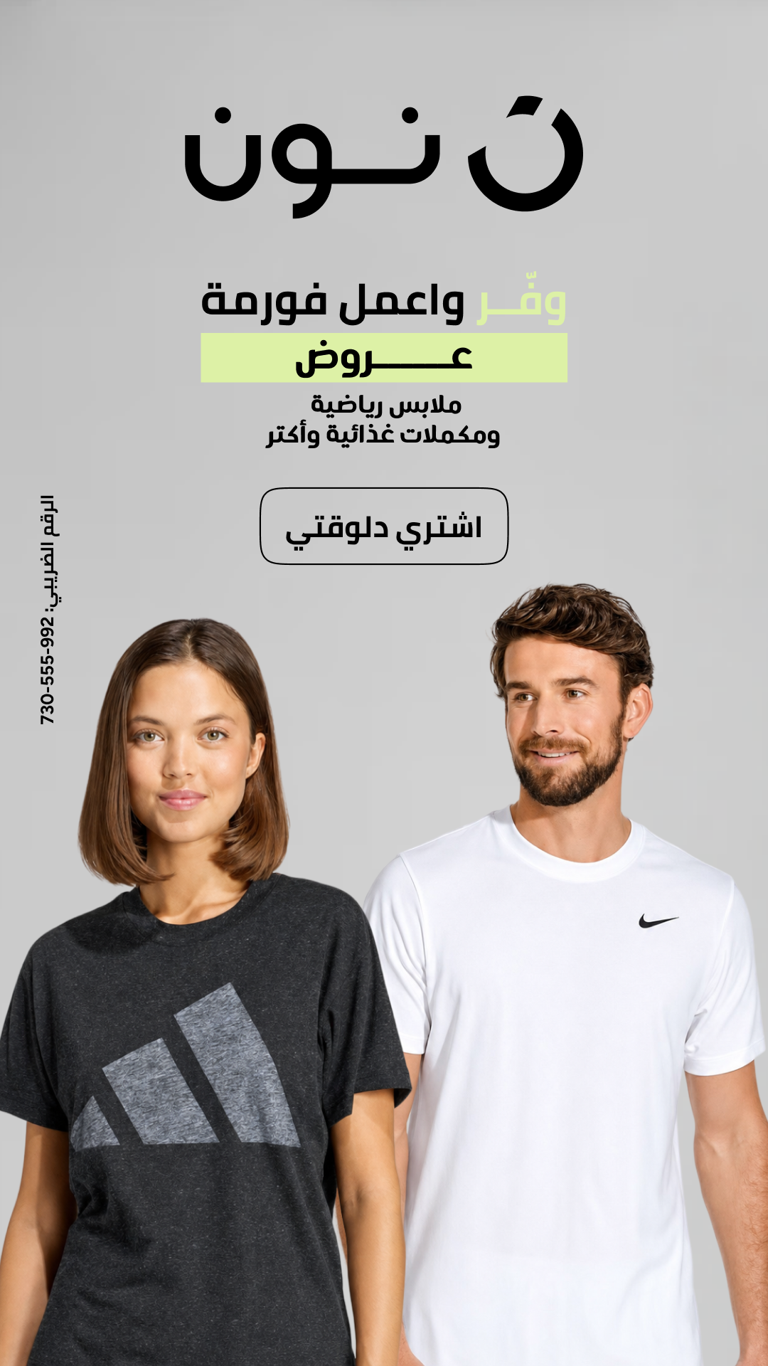 noon Egypt Facebook ad