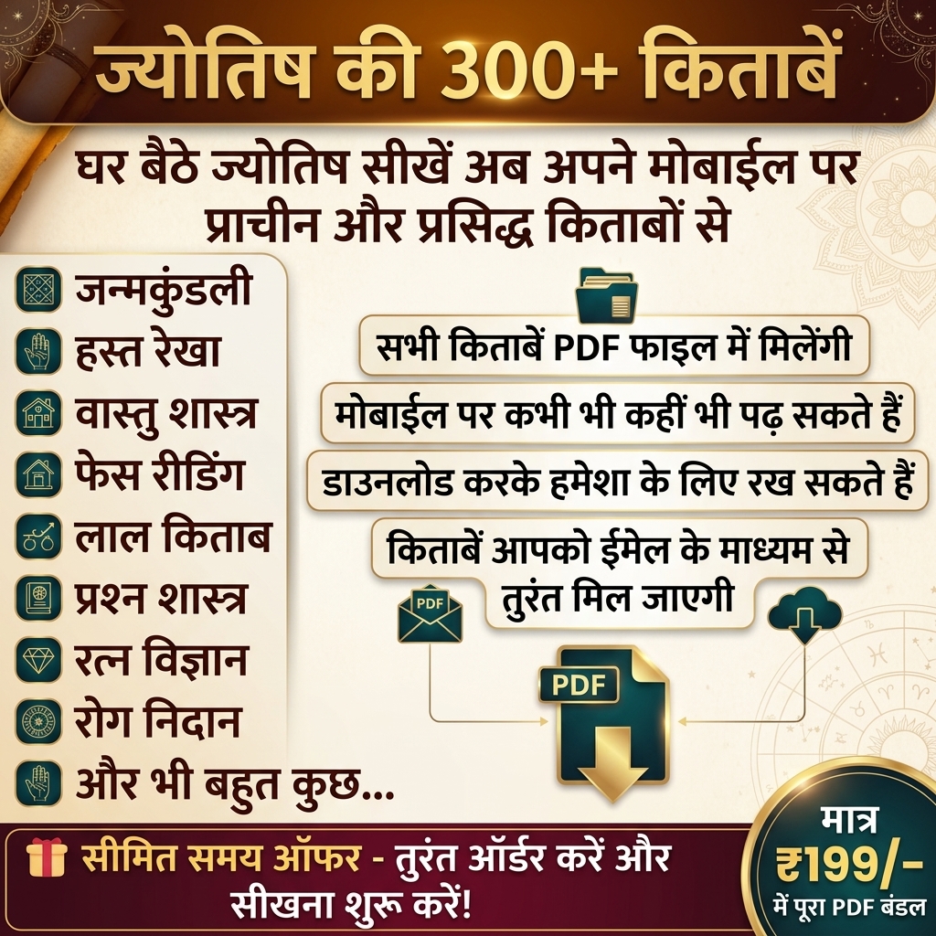 The Divine Path Facebook ad: 300+ ज्योतिष किताबें सिर्फ ₹199 में!