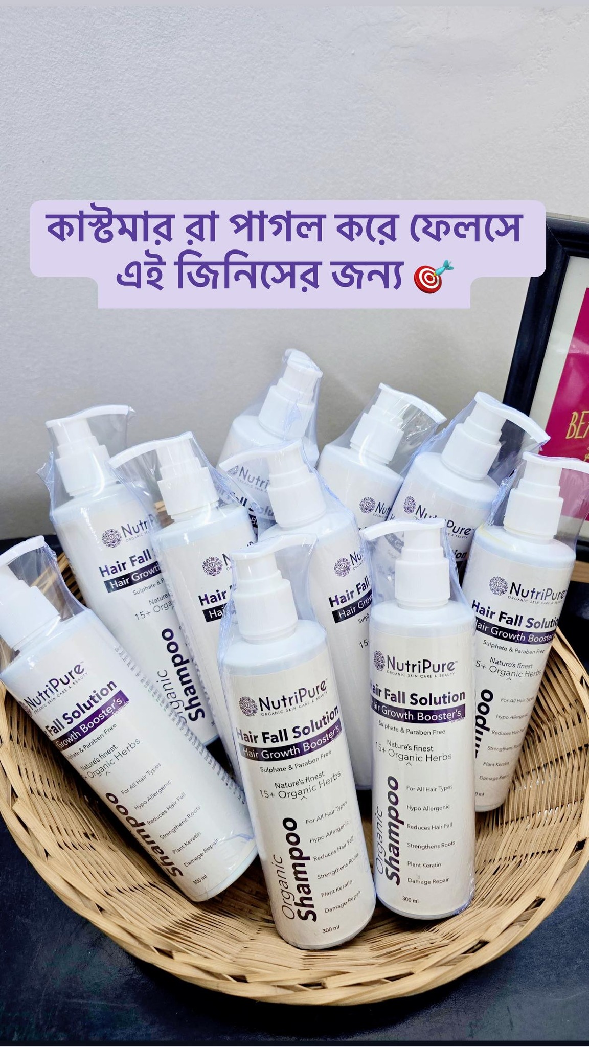 Nutripure Skin Care Bangladesh Facebook ad: এই শ্যাম্পুই একমাত্র চুল পড়া কমাতে পারে Choosen by 12lac…