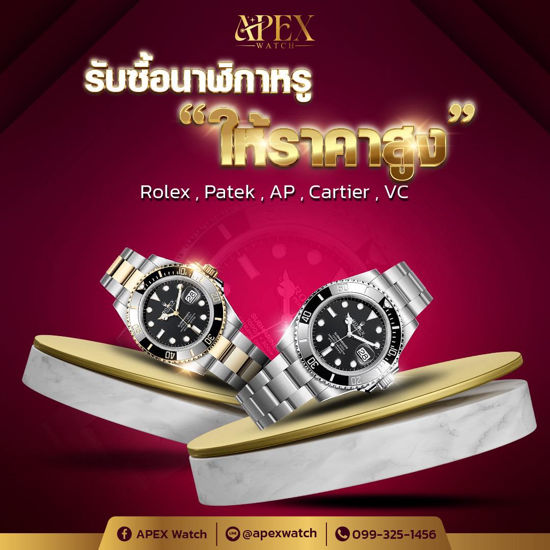 APEX Watch Facebook ad: รับซื้อนาฬิการาคาแพง ให้ราคาสูง
