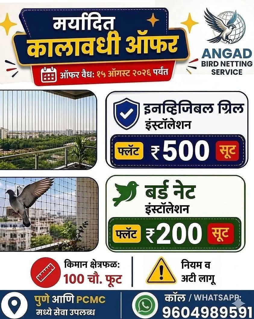 Angad Invisible Grill Service  Facebook ad