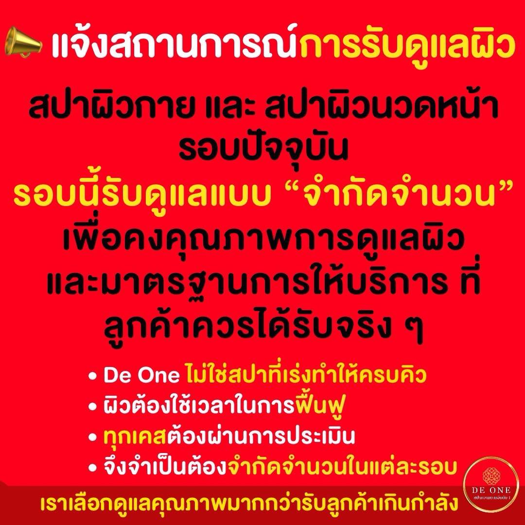 De One - เดอวันสปา: สปาชลบุรี สปาเจ้าสาว นวดหน้า พรีเมี่ยม Facebook ad: แจ้งสถานการณ์การรับดูแลผิว สปาผิวกาย และสปาผิวนวดหน้า…