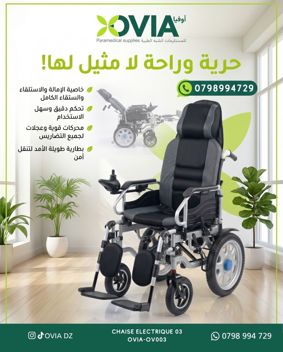 Ovia Facebook ad: راحتكم أولويتنا.