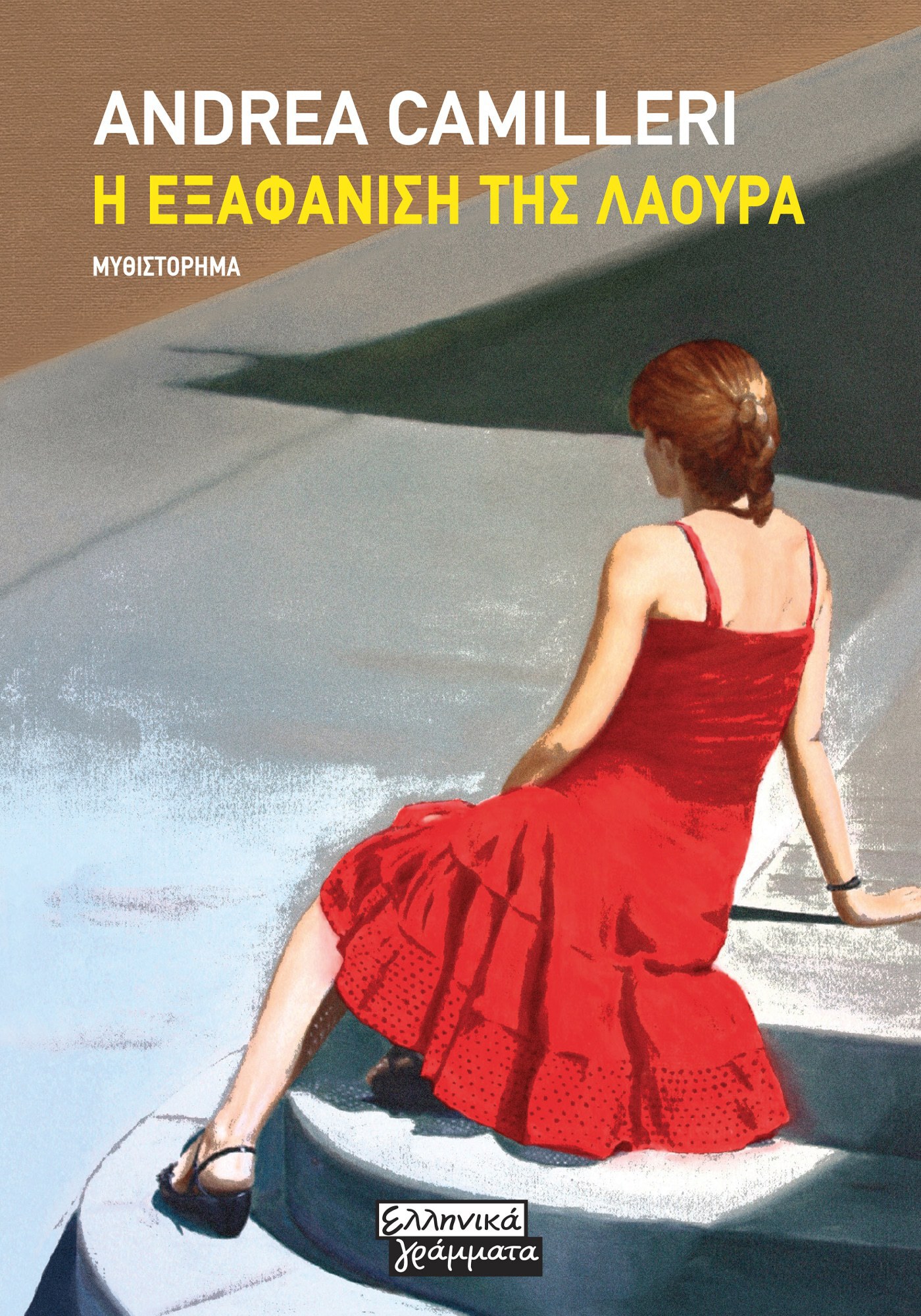Εκδόσεις ΠΕΔΙΟ - PEDIO Publishing Facebook ad: Άμεσα με BOX NOW!