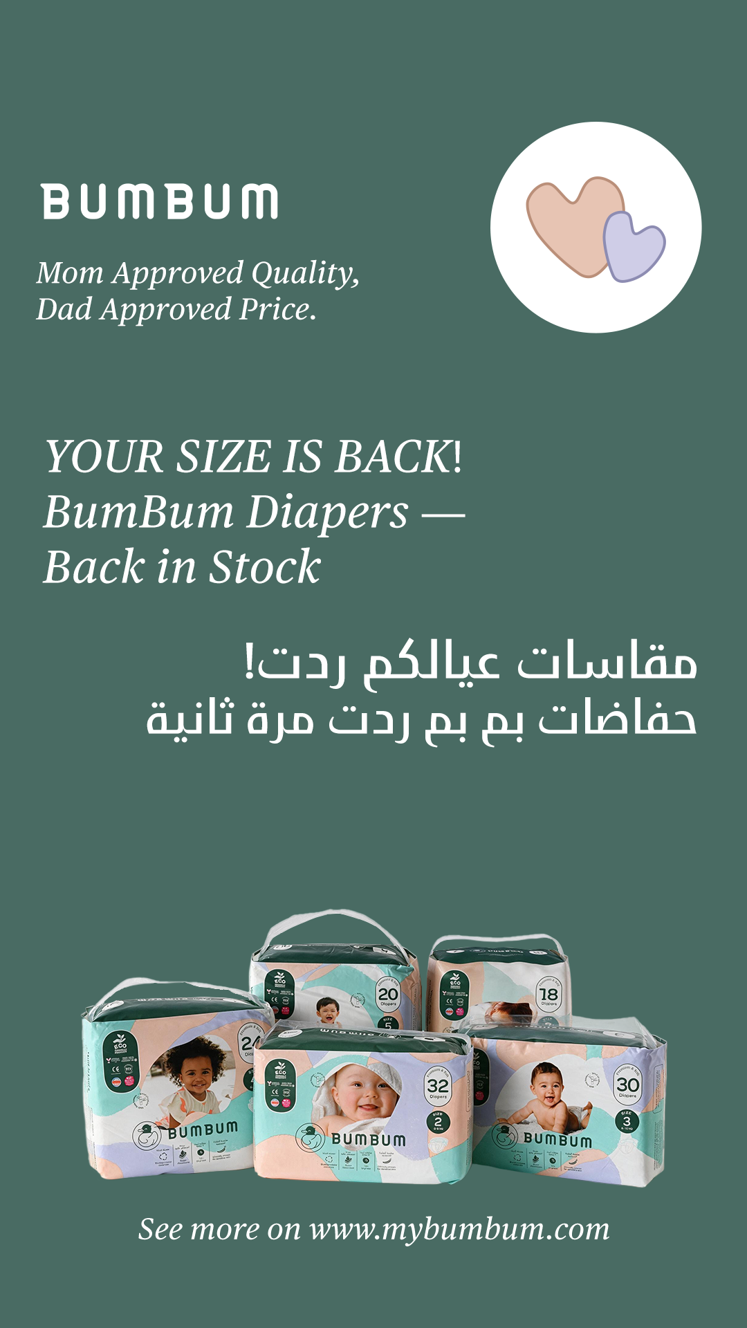 BumBum Facebook ad: المقاس اللي ناطرينه؟ رجع