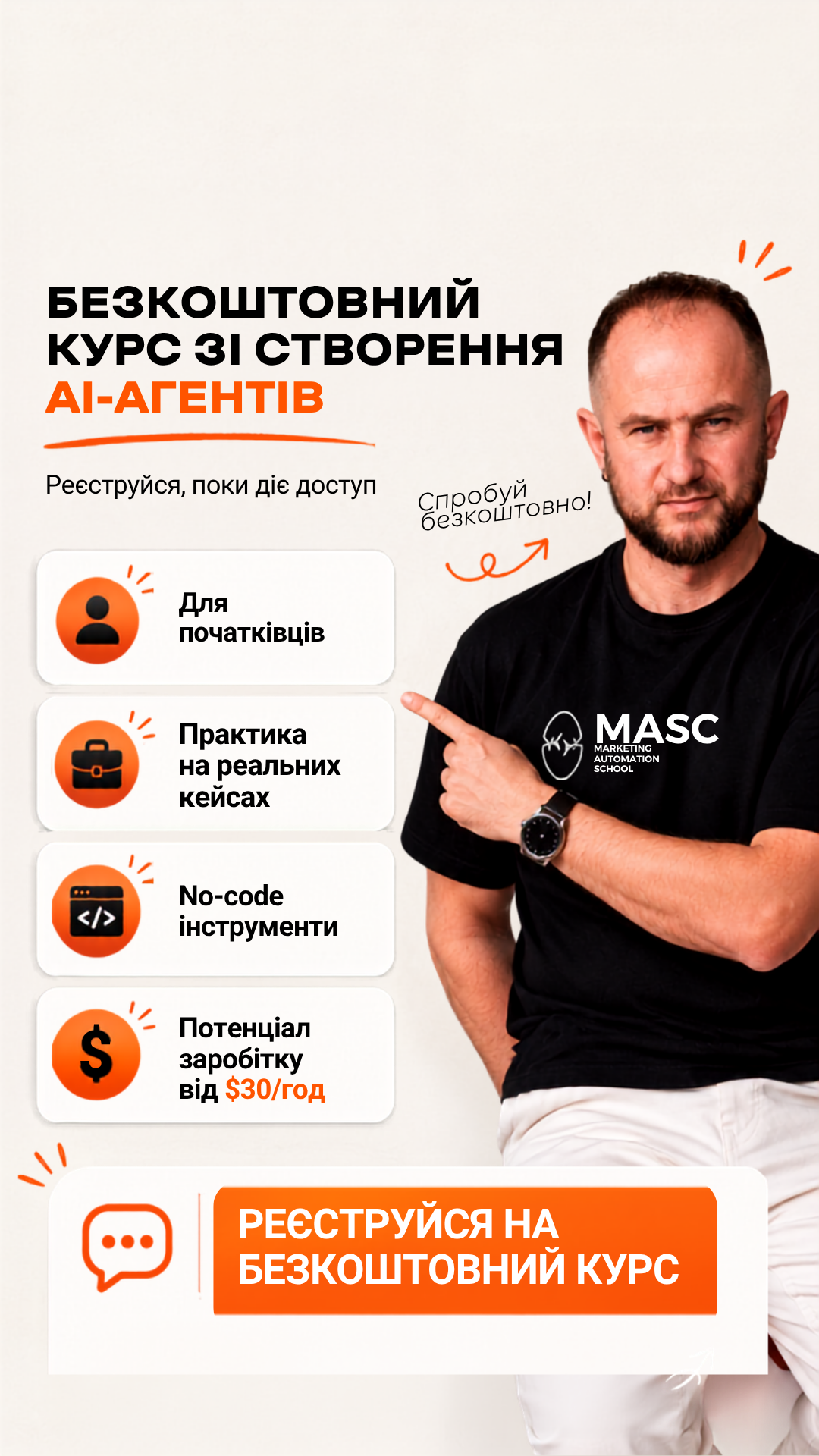 MASC Facebook ad: Безкоштовний 7-денний міні-курс - Marketing Automation…