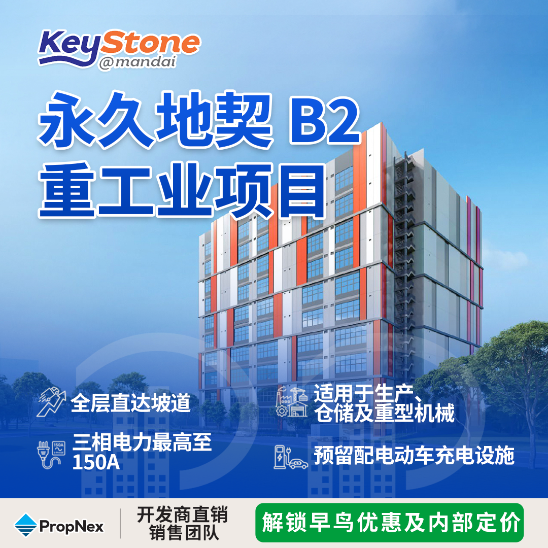 Patricia Chua - Property Strategist Facebook ad: VVIP 优先认购|即将售罄