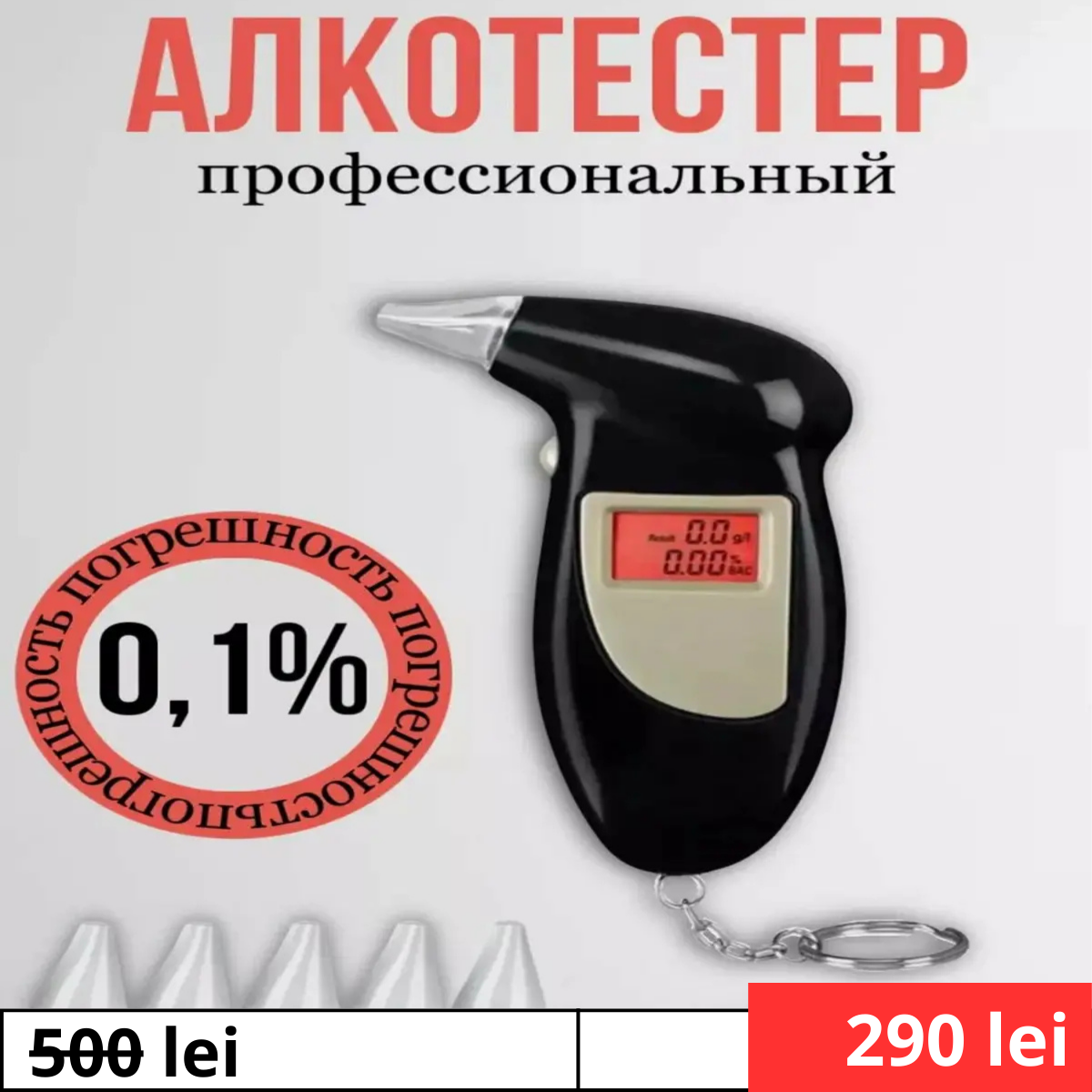 Youla.md Facebook ad: Профессиональный алкотестер с LED экраном, точность 99%