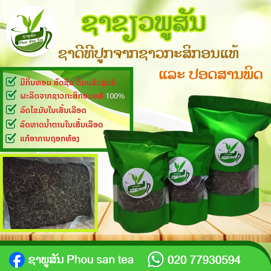 ຊາພູສັນ Phou san tea Facebook ad from Aug 17, 2026