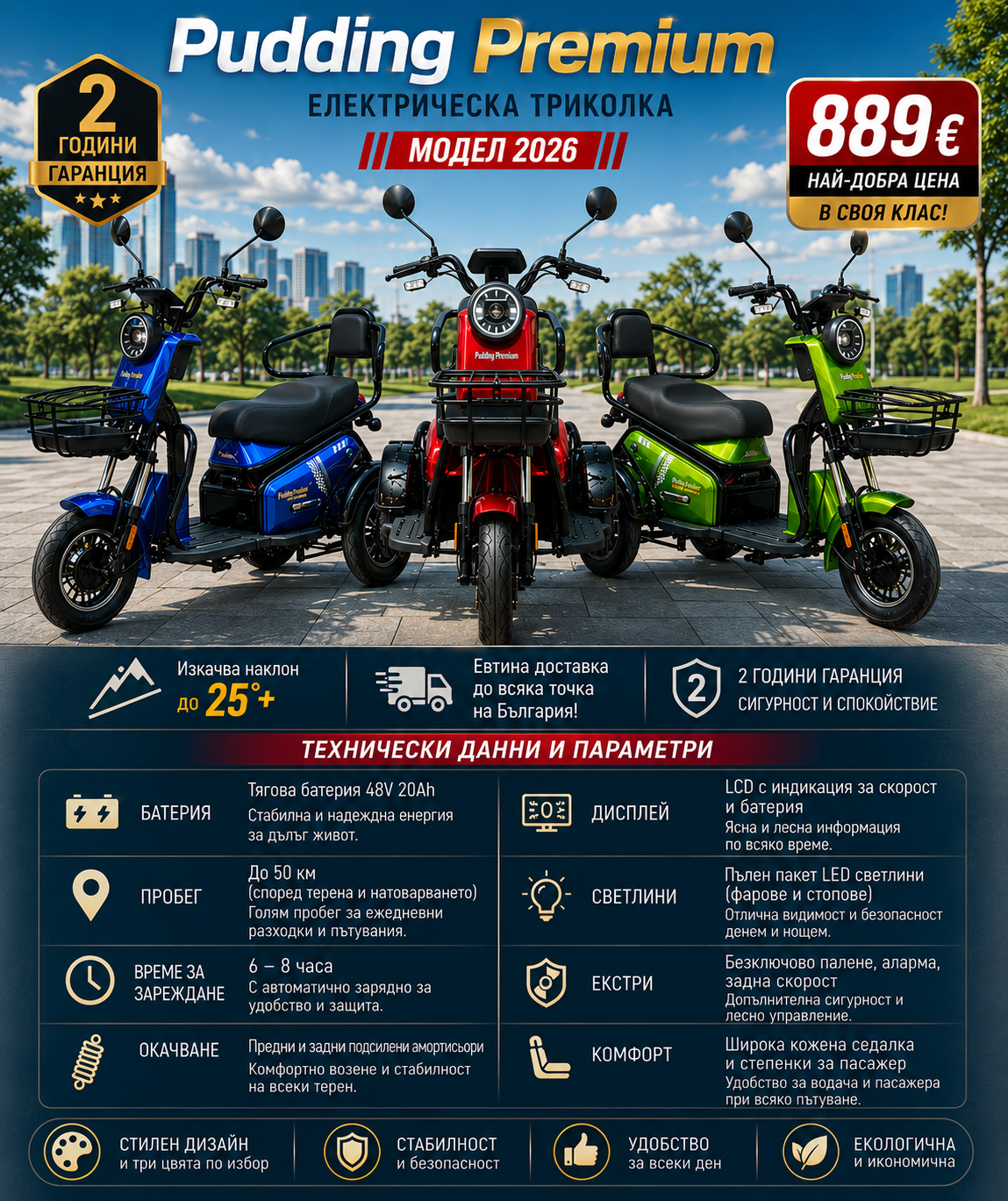 Bullmax - Електрически триколки и ATV Хасково Facebook ad: Подарете повече свобода на хората, които обичате.
