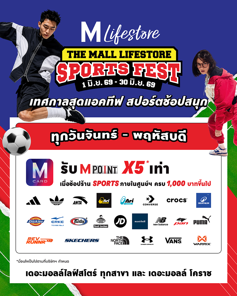 The Mall Group Facebook ad: THE MALL LIFESTORE SPORTS FESTเทศกาลสุดแอคทีฟ…