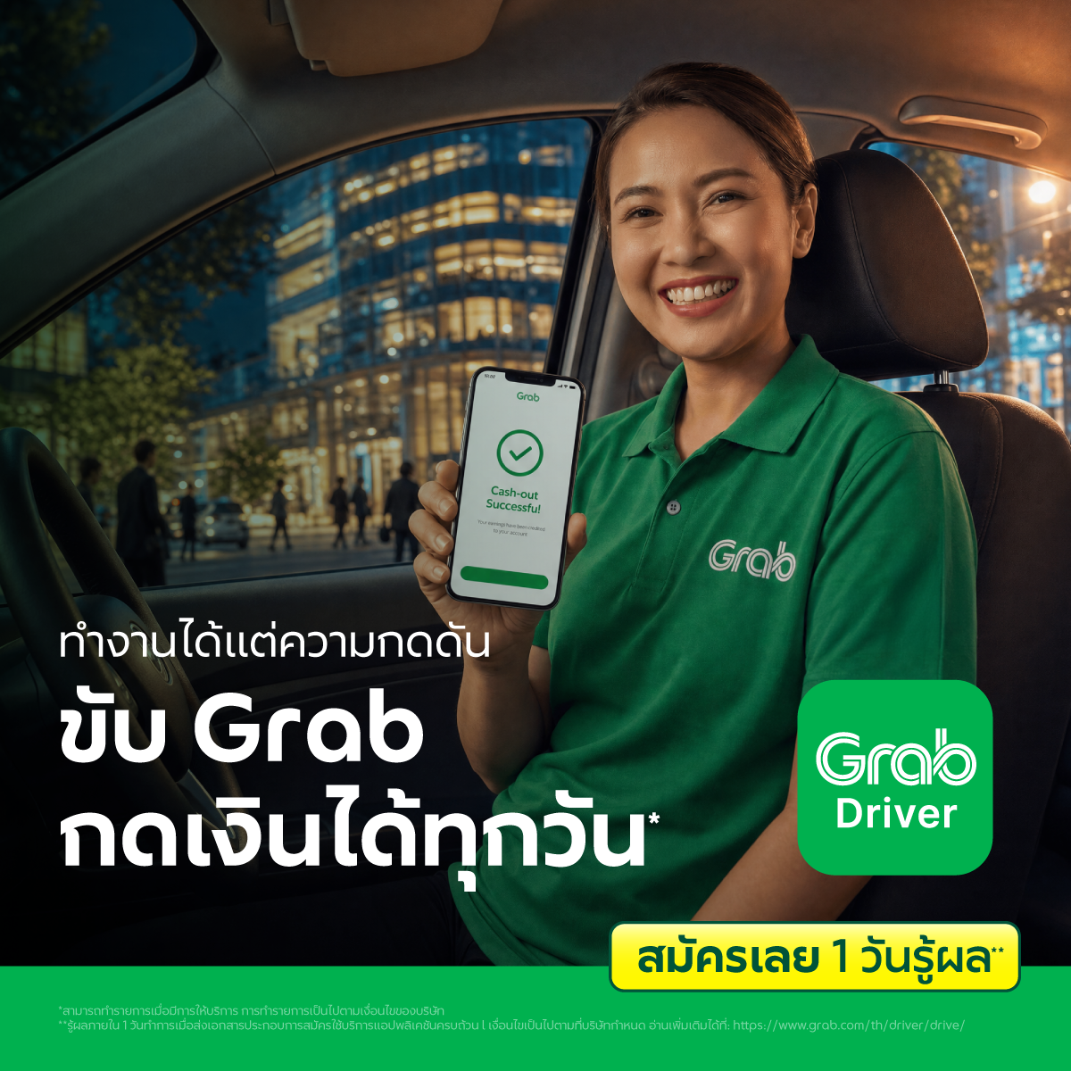 GrabDriver - ครบเครื่องเรื่องขับแกร็บ Facebook ad: ขับแกร็บ งานอิสระ รายได้ดี