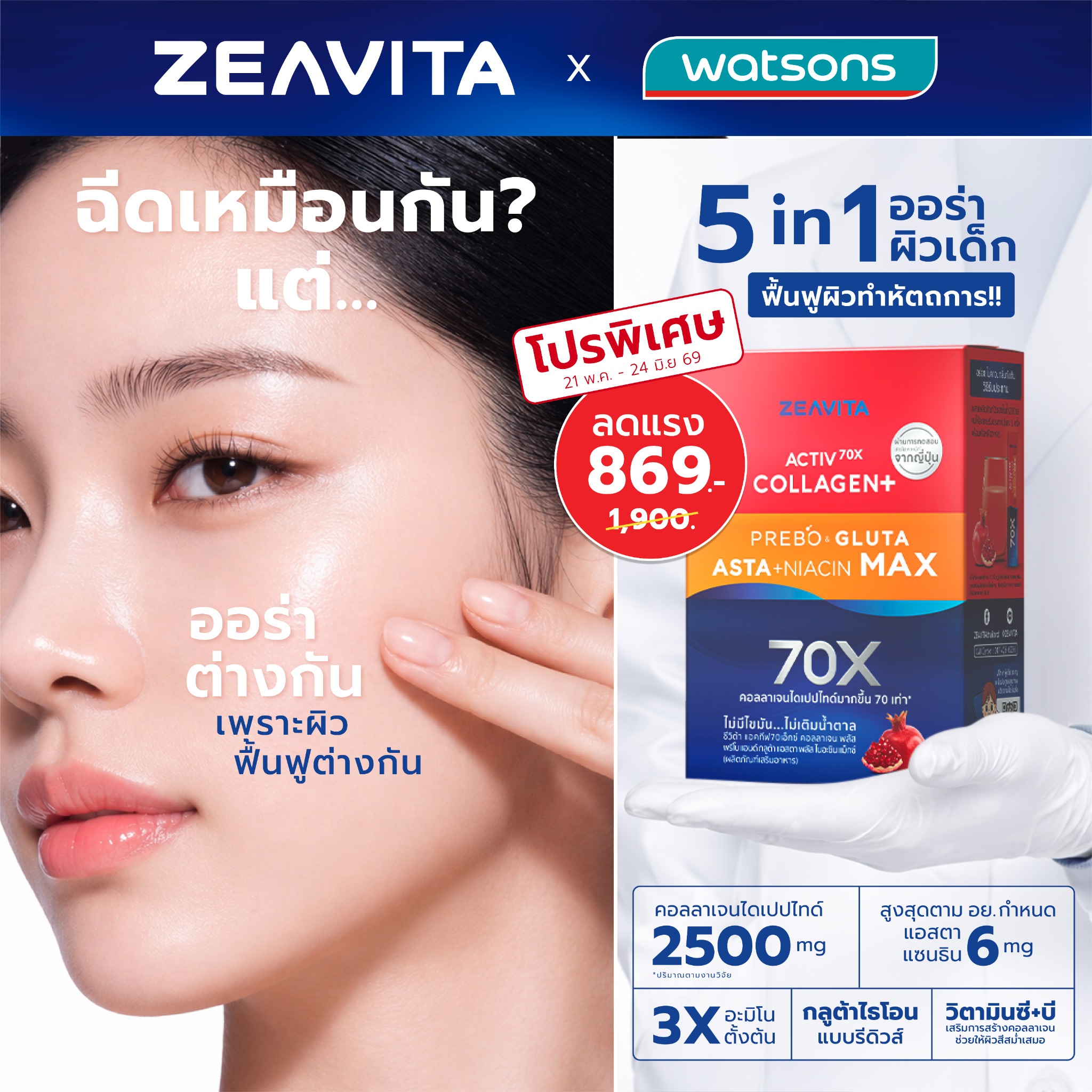 ZEAVITAthailand Facebook ad