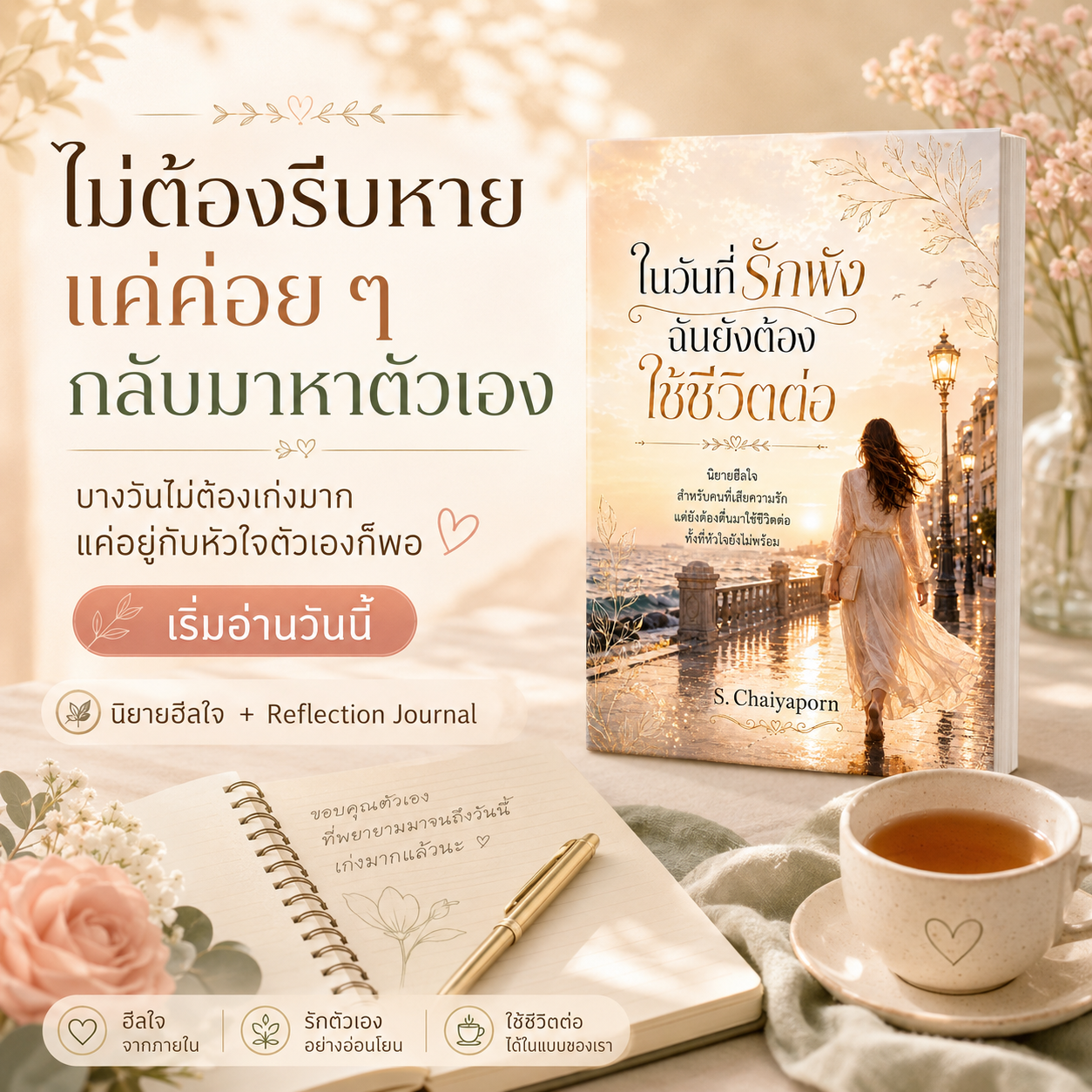 หนังสือที่กอดใจ-Softly Books Facebook ad: สั่งซื้อ