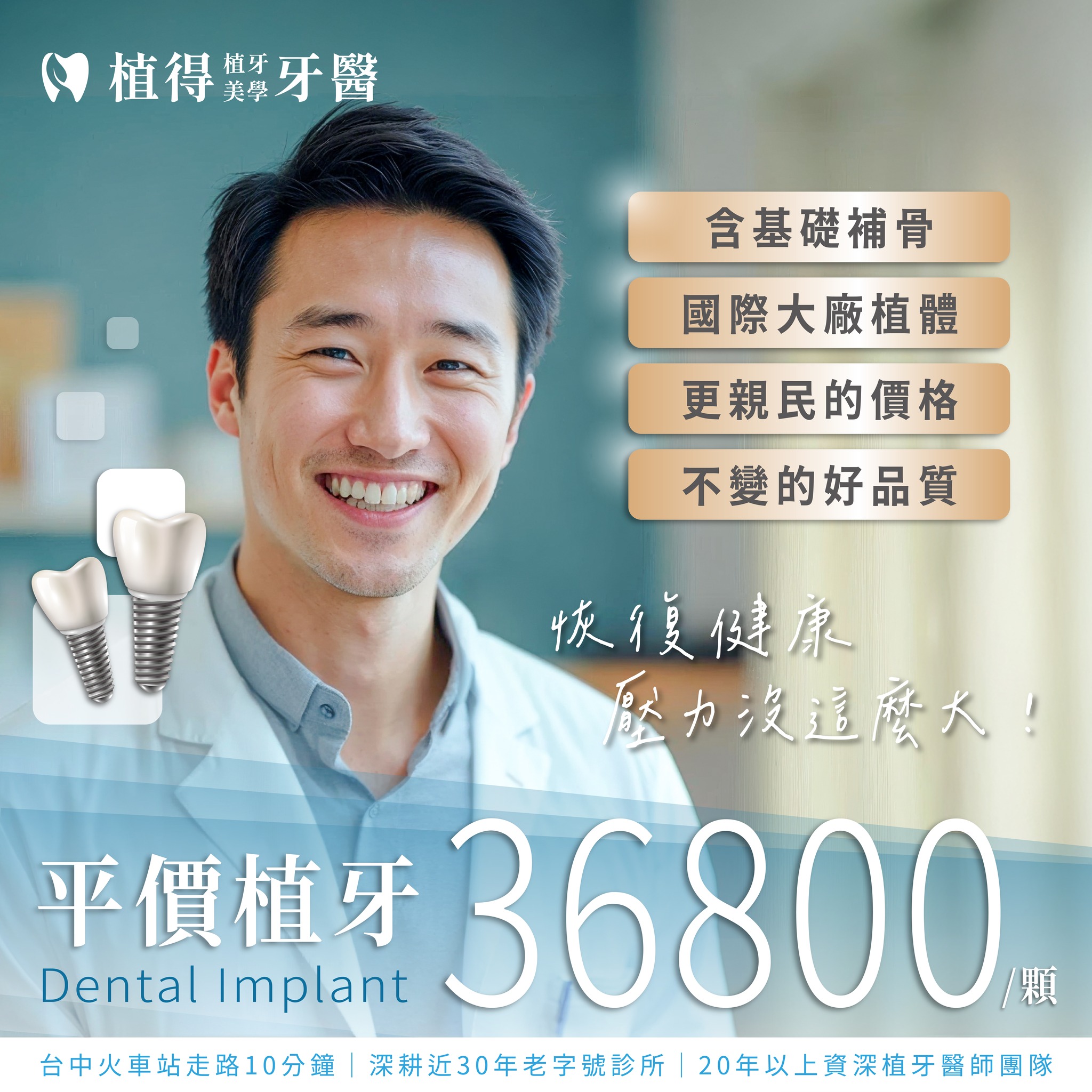 植得植牙美學牙醫診所 Facebook ad