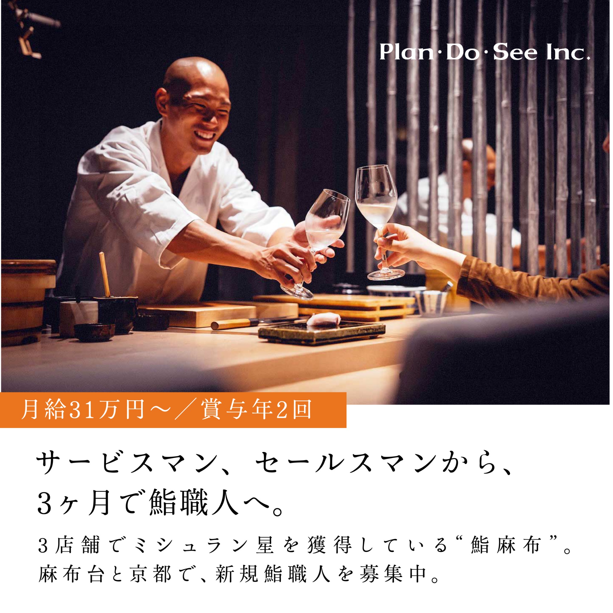 Plan・Do・See Recruiting (新卒・キャリア） Facebook ad
