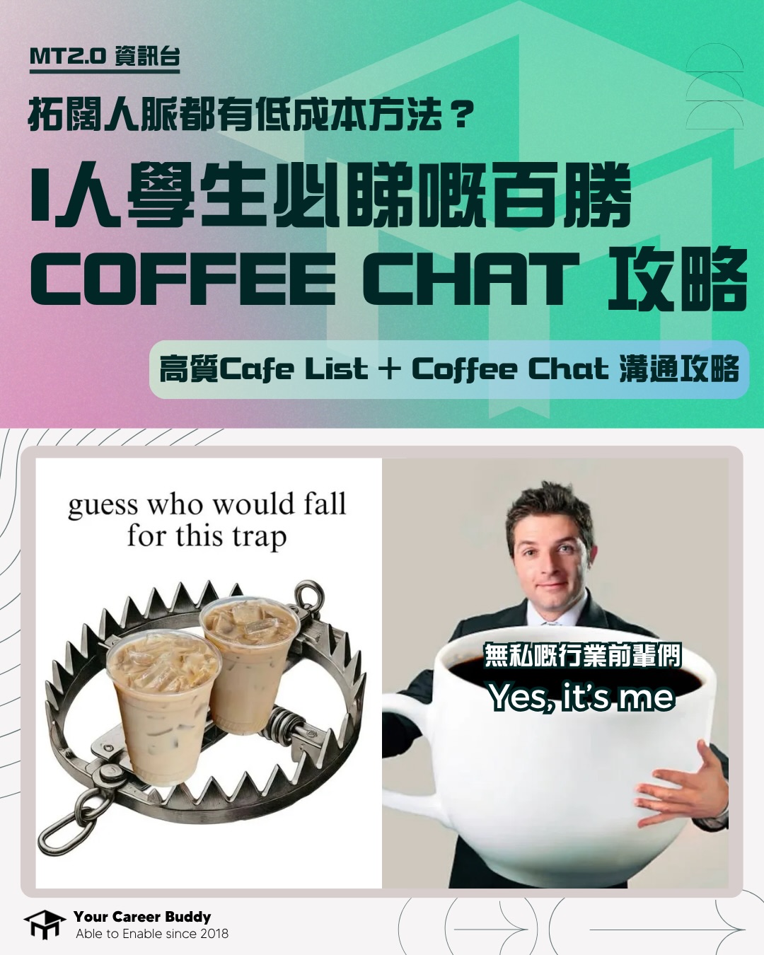 MT2.0 Facebook ad: 柘闊人脈都有低成本方法?I人學生必睇嘅百勝