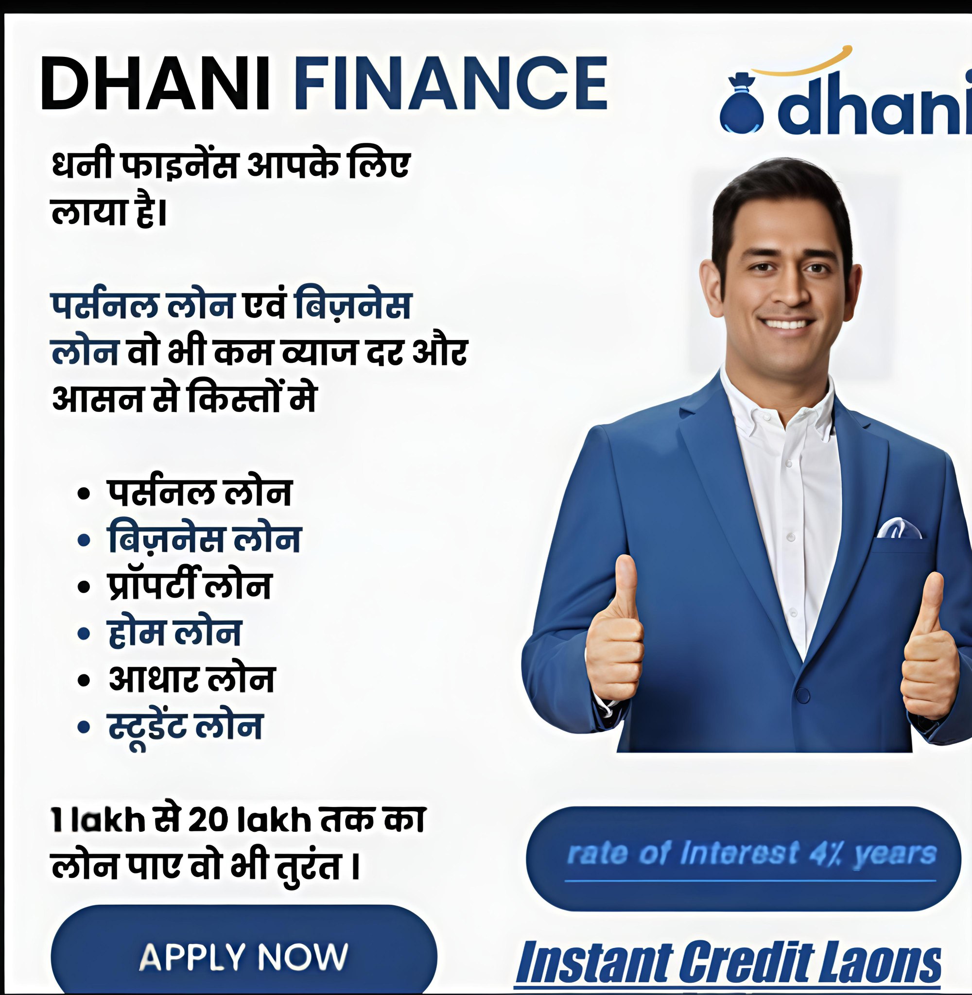 ww Dhani Finance Loan Service Facebook ad: LOAN APPLY
