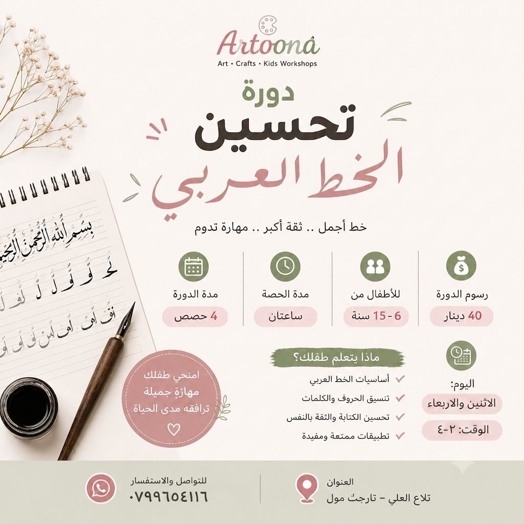 Artoona Facebook ad from Jul 10, 2026