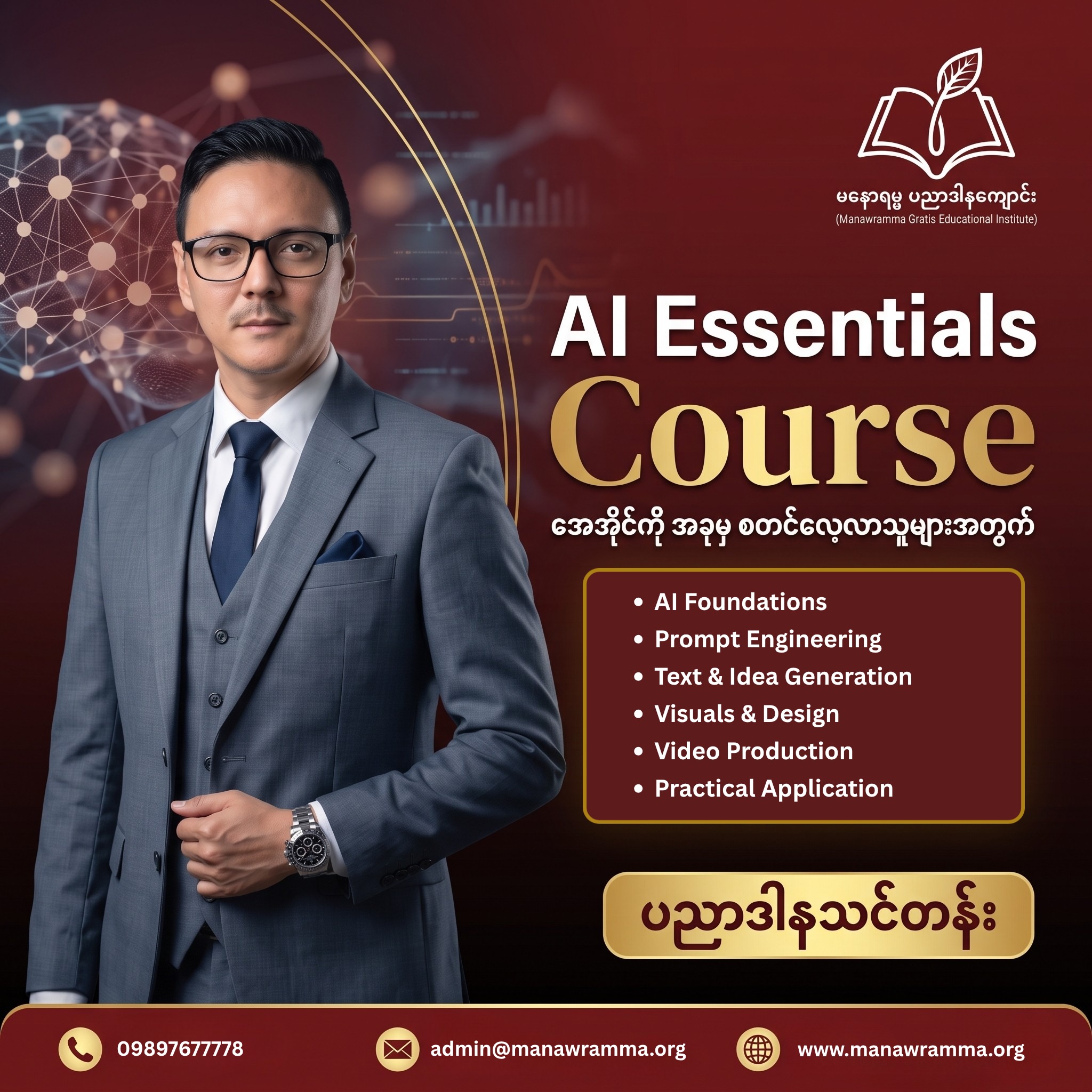 Manawramma Pyinnyardarna Facebook ad
