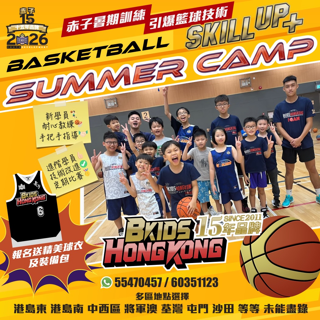 BKIDS HONGKONG - 赤子體育 Facebook ad: 【BKIDS SKILL UP Summer Basketball Training Camp 2026】
