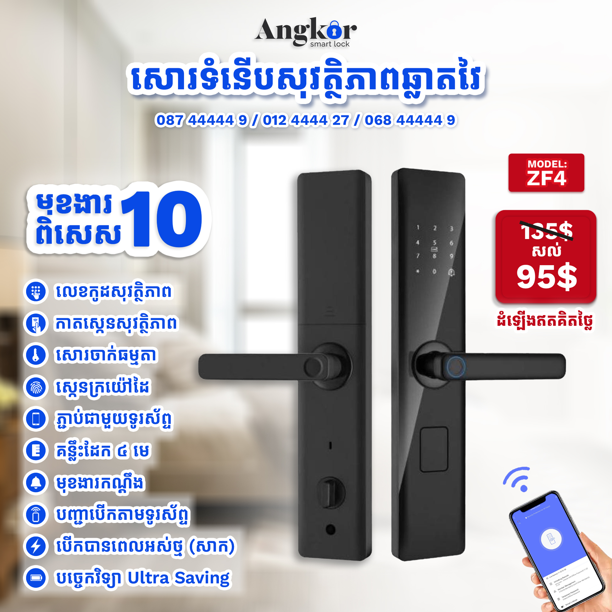Angkor Smart Lock - អង្គរសោសុវត្ថិភាព Facebook ad: ប្រូម៉ូស៊ិន លក់តម្លៃពិសេសបានមកដល់ហើយ