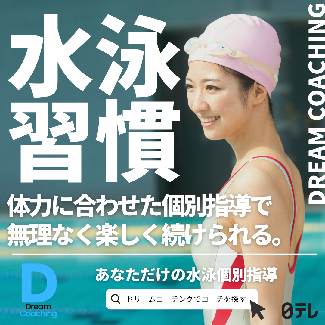 ドリームコーチング Facebook ad