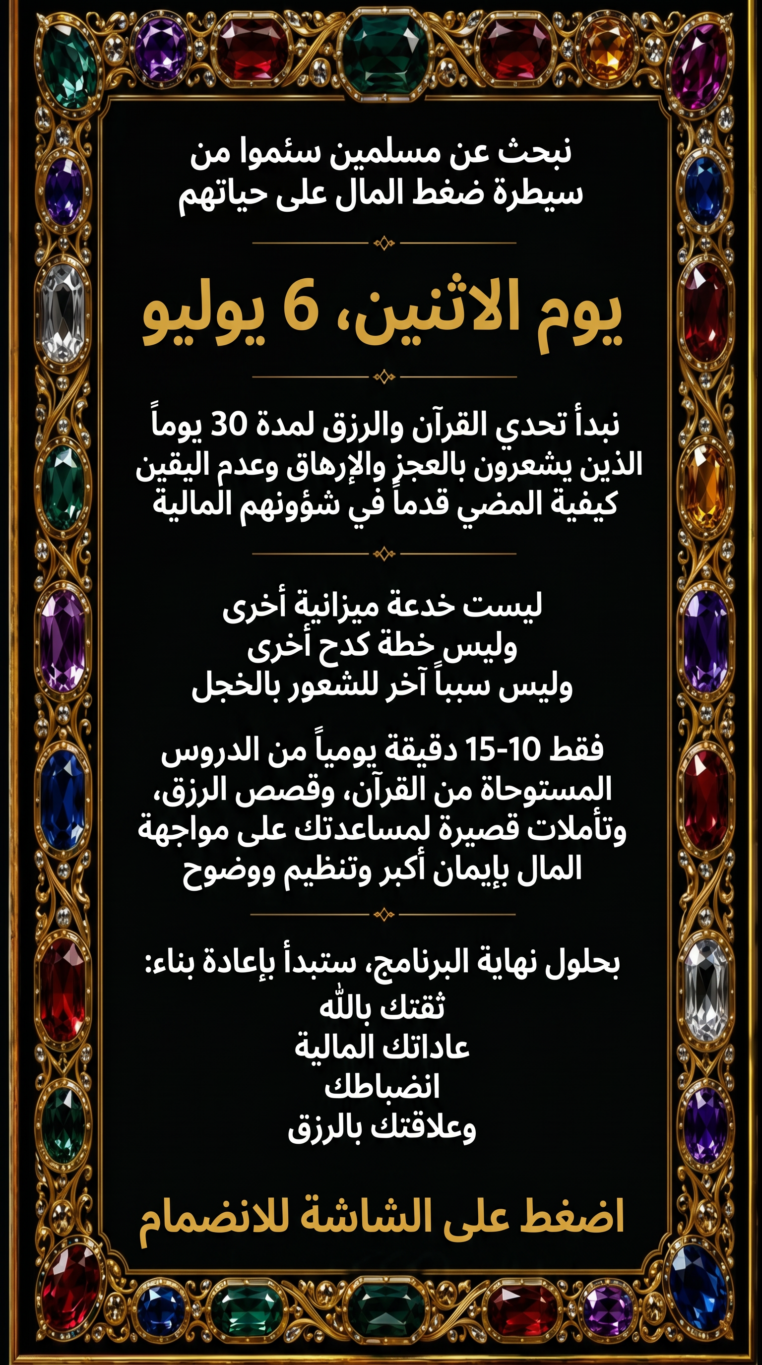Imam Advice Daily Facebook ad