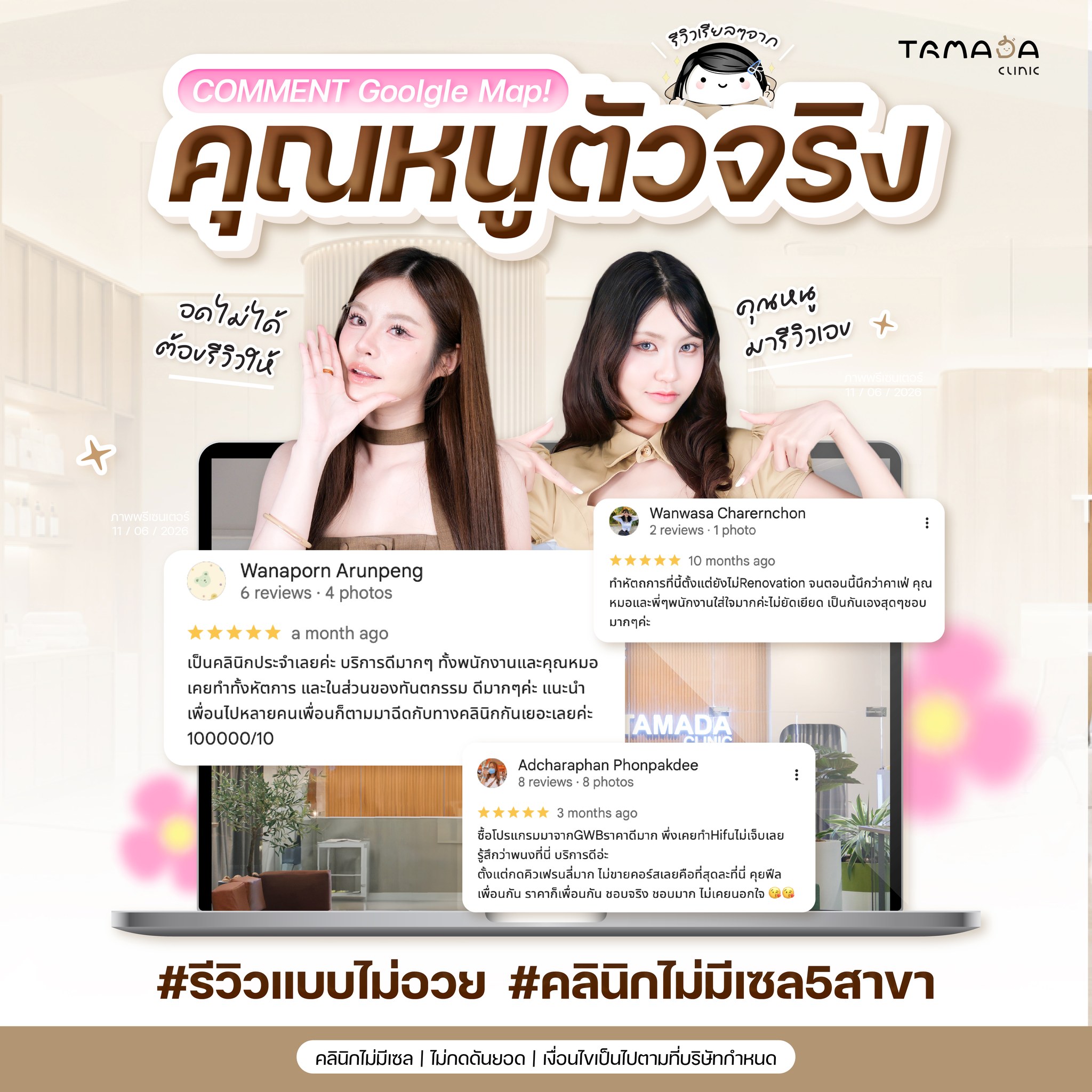 ธรรมดา คลินิก ta-ma-da Promotion Facebook ad: รวบคอมเม้นต์จริงจาก Google Map ลูกค้าใหม่มาซ้ำ…