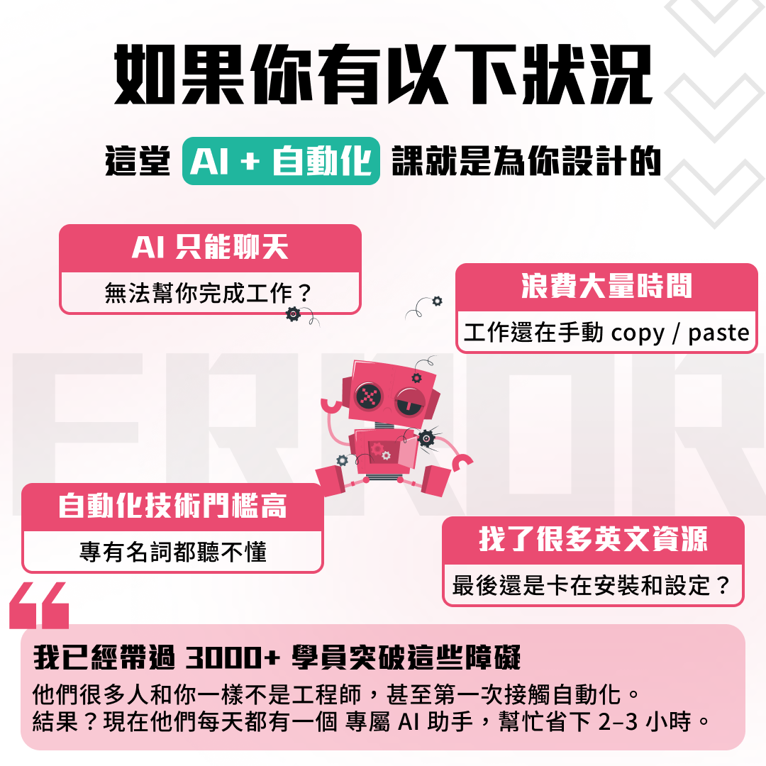 平凡以上學習平台 Facebook ad: AI 不是只能聊天,