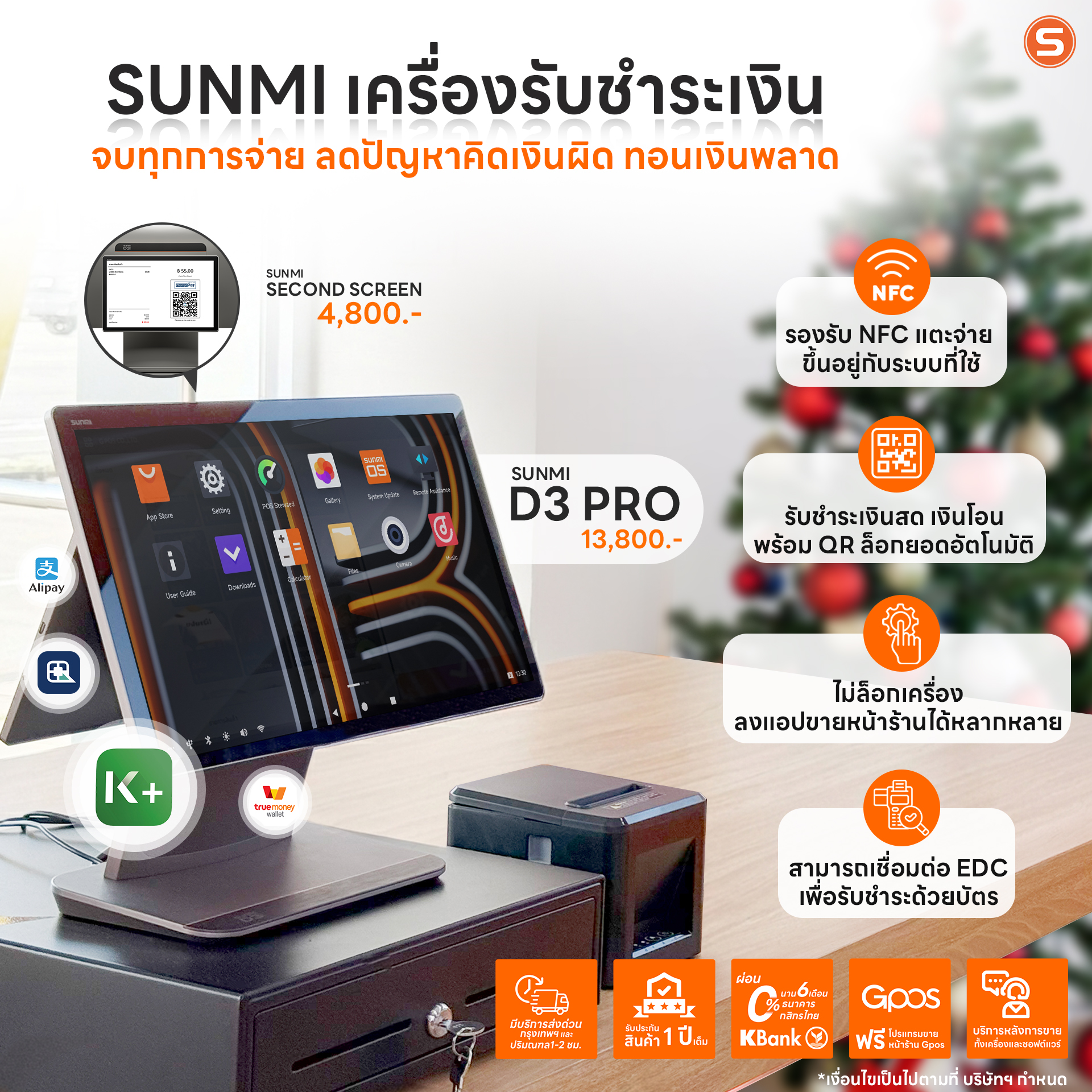 Sunmi Surat Thani Facebook ad: เครื่องเดียวครบ จบทุกการจ่าย