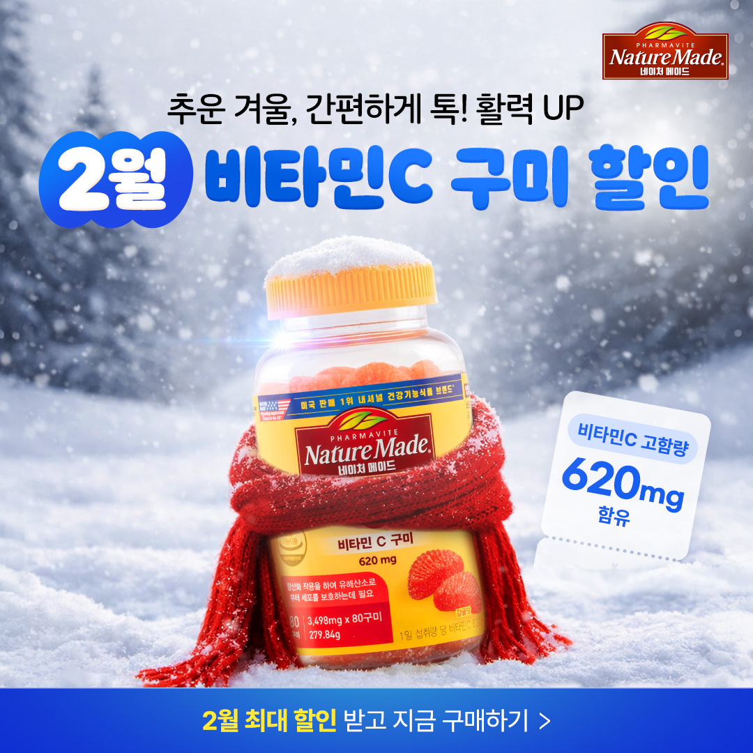 네이처메이드 Facebook ad: 네이처메이드 비타민C 구미 파격 할인 진행 중!