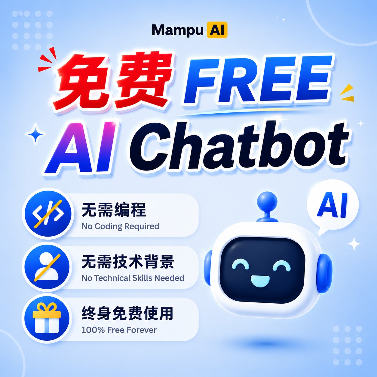 Mampu AI Facebook ad: 30秒,建立你的免费 AI Chatbot。