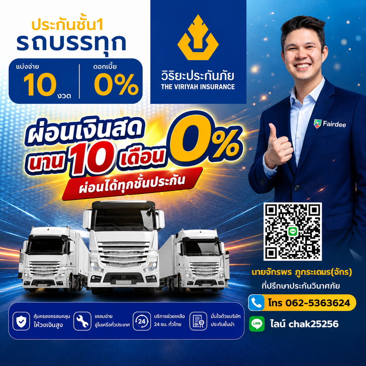 Fairdee Insurance Broker แฟร์ดีโบรคเกอร์ ประกันผ่อนเงินสด 0% Facebook ad