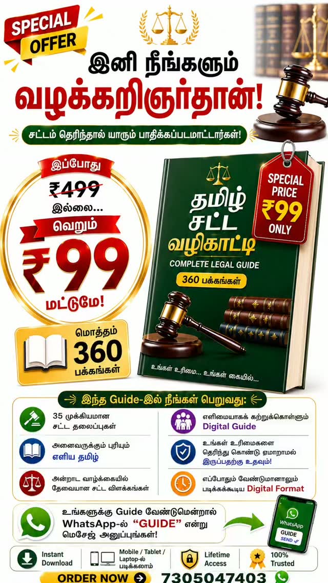legal_voice__ Facebook ad: வெறும் ₹99-க்கு உங்கள் சட்ட அறிவை மேம்படுத்துங்கள்!